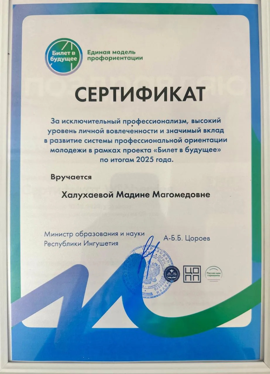 🥳Поздравляем с заслуженной наградой!

✅Наша ответственная за проект «Билет в будущее» и школьный на
