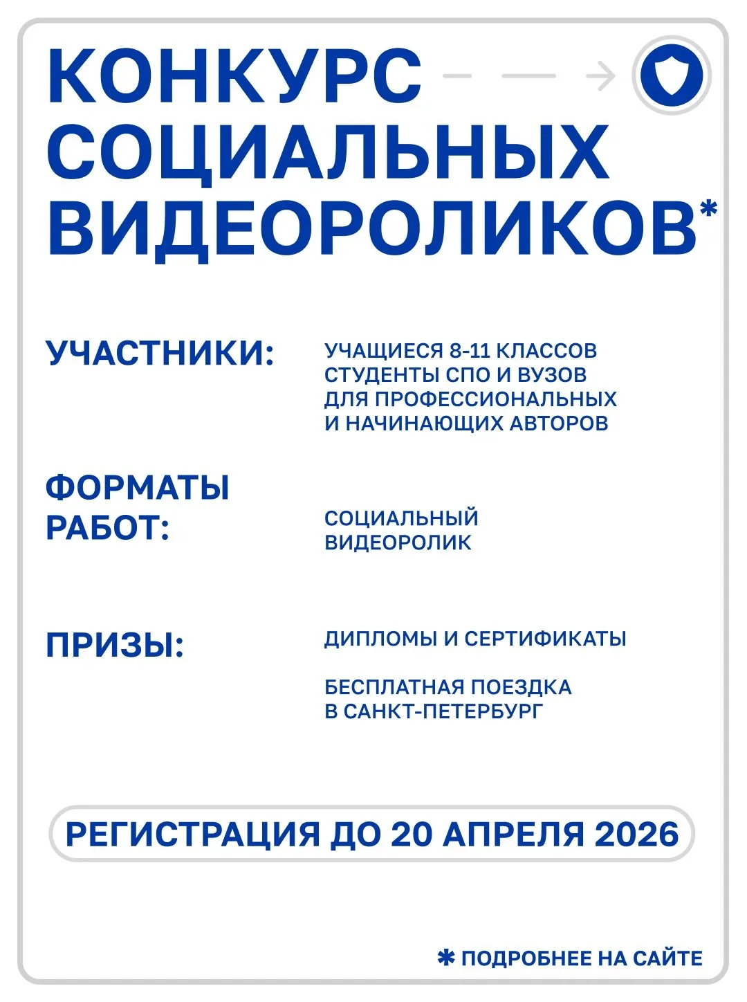 Стартует новый сезон II Петербургского молодёжного форума общественной безопасности «Сигнал»!Старт п