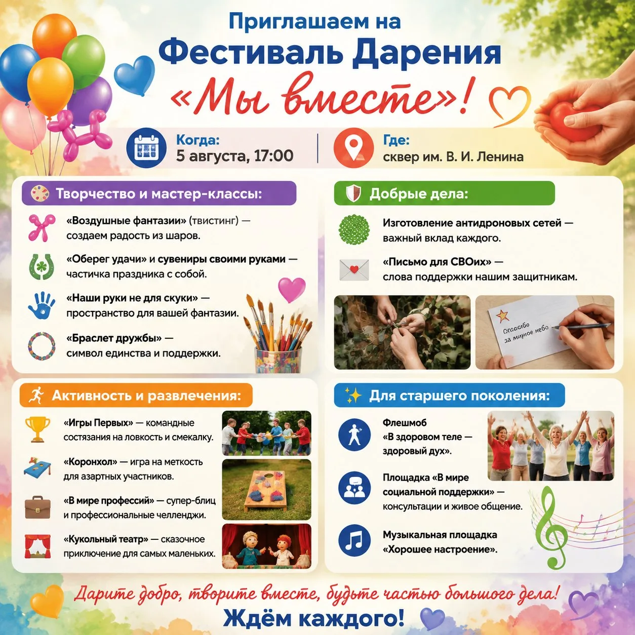 Друзья, приглашаем вас провести время с пользой и удовольствием на нашем добром празднике. В програм