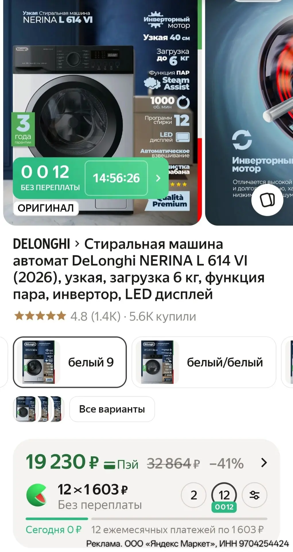 Стиральная машина автомат DeLonghi NERINA L 614 VI (2026), узкая, загрузка 6 кг, функция пара, инвер