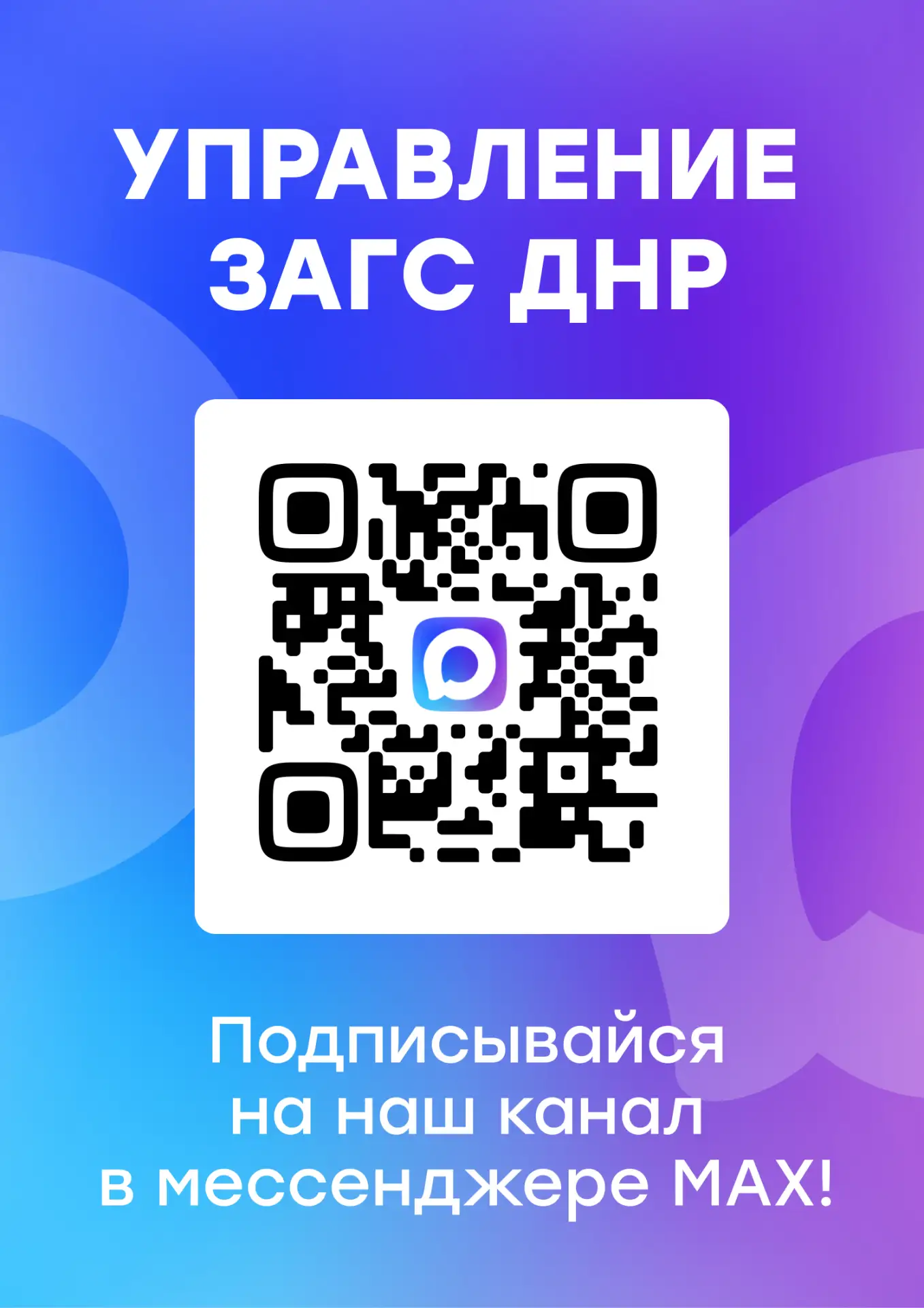 Подписывайтесь на наш канал в MAX

max.ru/id9303039878_gos

Будьте всегда в курсе актуальных новосте