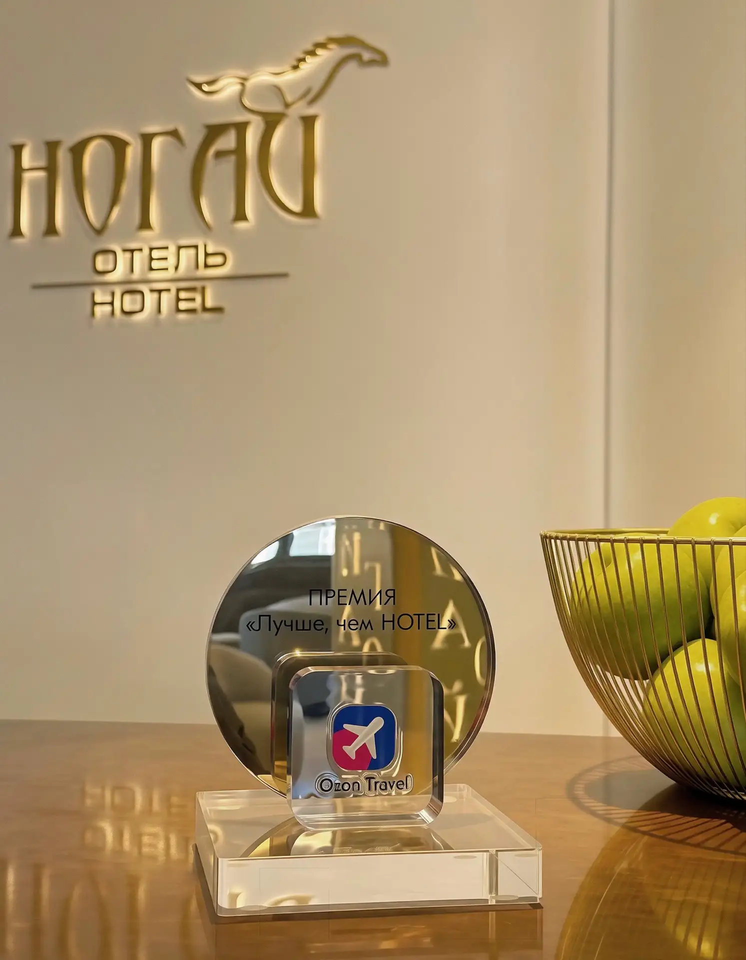 🏆 Полка наград отеля пополняется — отель «Ногай» получил награду премии Ozon Travel 2026.

Для нас 