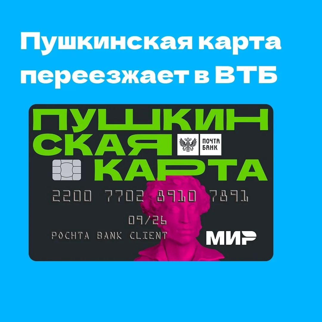🔔Передайте важное объявление для всех держателей Пушкинской карты! 

С 2026 года обслуживание карты