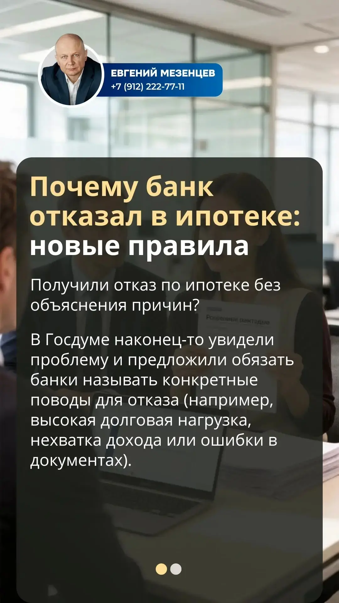 Отказ в ипотеке: что изменится для заёмщиков

Столкнулись с отказом в ипотечном кредите и гадаете, в