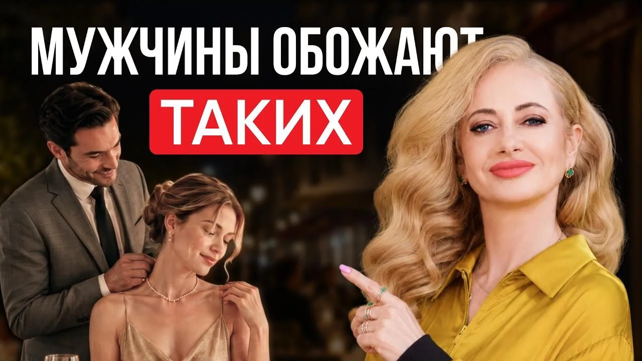 ❤️‍🔥 Почему одних женщин мужчины вспоминают годами, а другим перестают писать уже через неделю?

Мы
