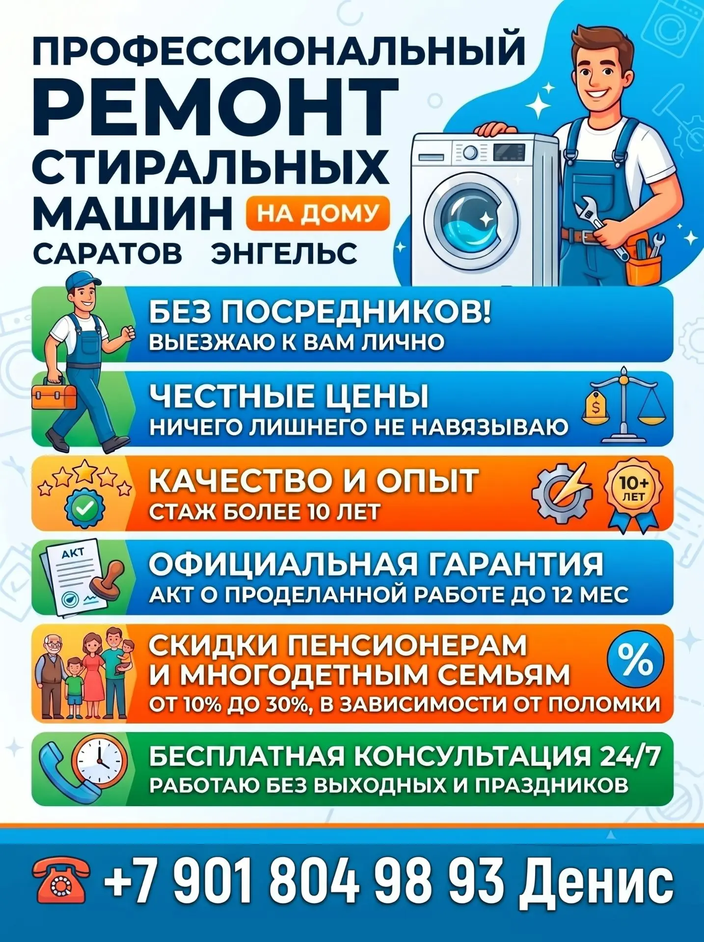 ПРОФЕССИОНАЛЬНЫЙ РЕМОНТ СТИРАЛЬНЫХ МАШИН НА ДОМУ В САРАТОВЕ И ЭНГЕЛЬСЕ.(ЧАСТНИК)

✅В наличии оригина