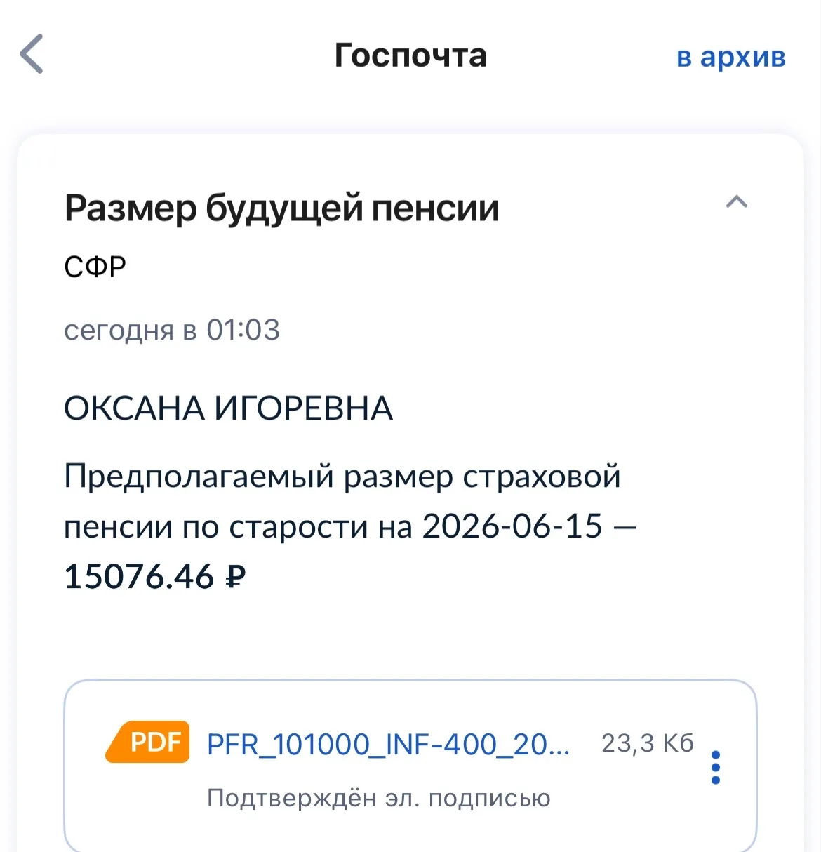 Госуслуги поздравили меня в час ночи. И знаете как? Напоминанием, что пенсия уже скоро 😁 

Мне 16 л