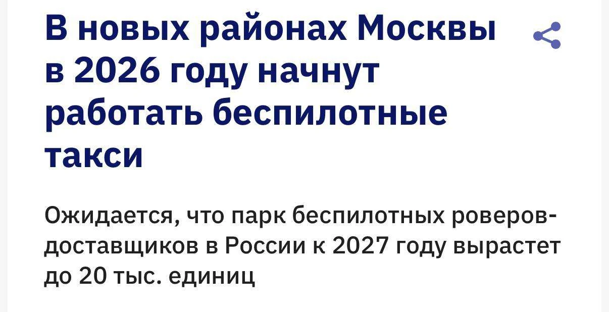 В Москве появятся беспилотные такси, сообщают в ТАСС. В новых районах столицы в этом году ожидается 