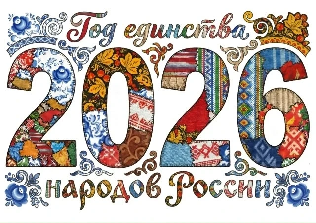 Дорогие земляки и гости нашего края! 🇷🇺

Коллектив Усть-Большерецкого краеведческого музея от всег
