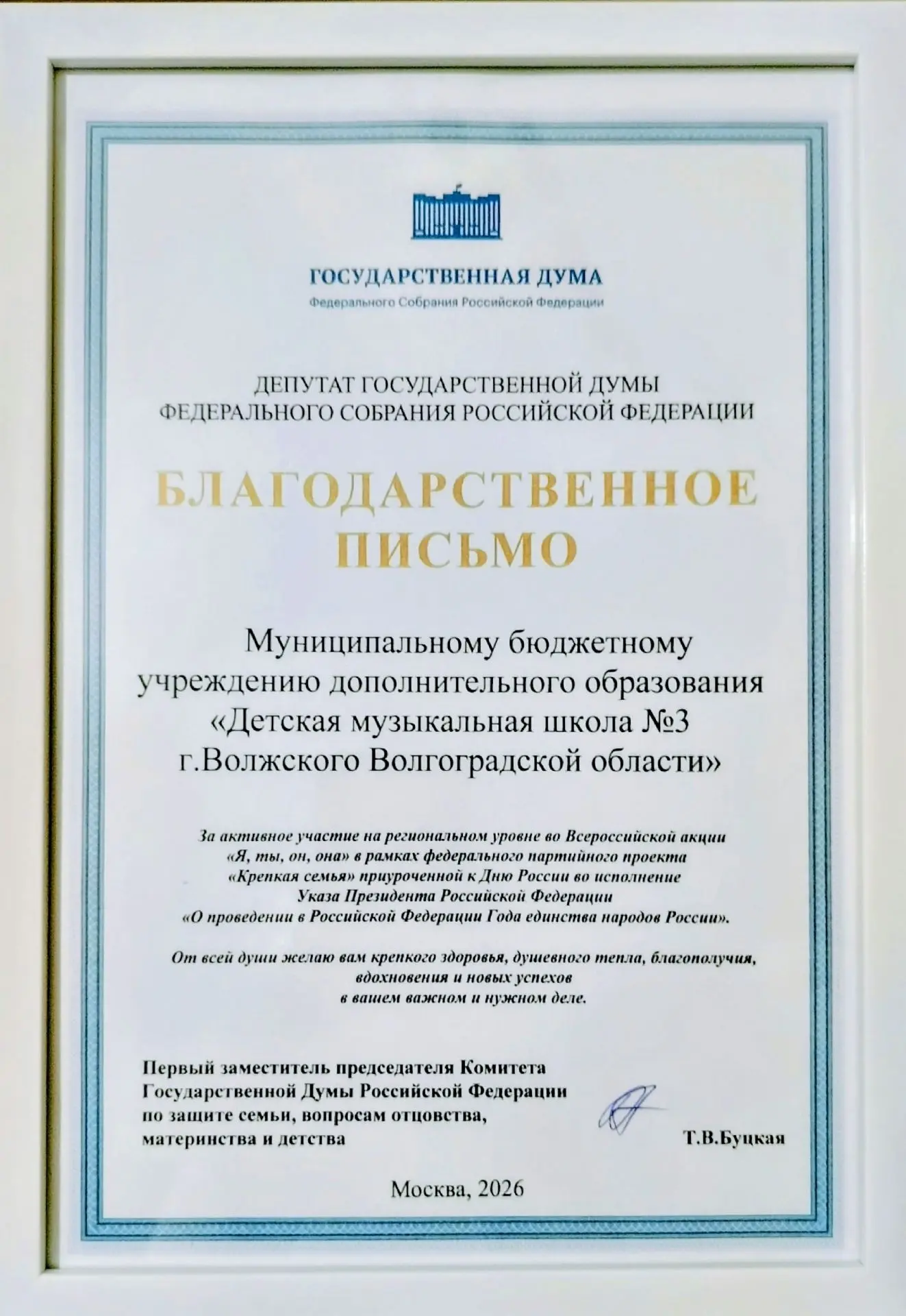 📸🗓🎶23 июля 2026 года Детской музыкальной школе №3 было вручено Благодарственное письмо за подпись