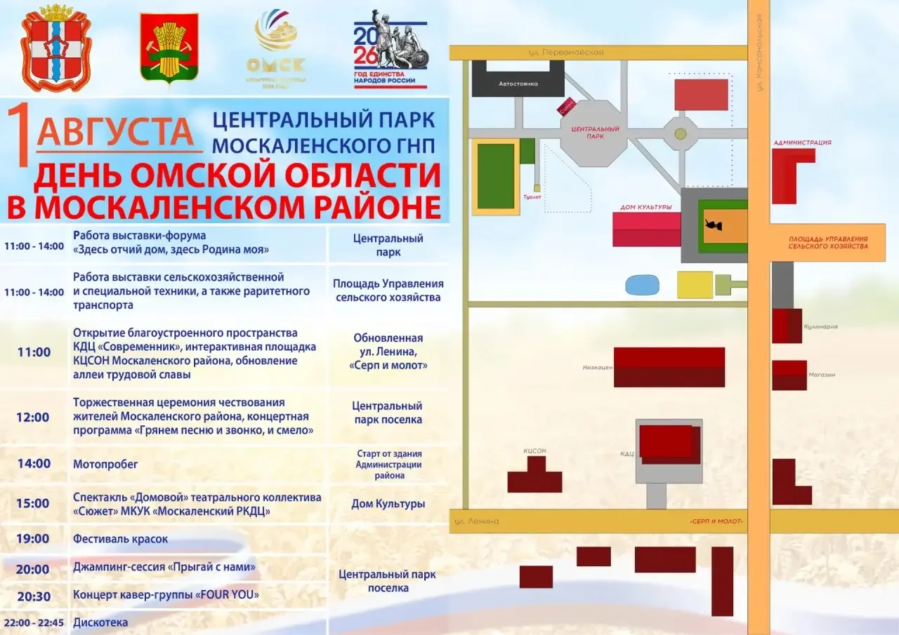 ДЕНЬ ОМСКОЙ ОБЛАСТИ В МОСКАЛЕНСКОМ РАЙОНЕ УЖЕ СОВСЕМ СКОРО! 

ОЗНАКОМЬТЕСЬ С ПРОГРАММОЙ МЕРОПРИЯТИЙ 