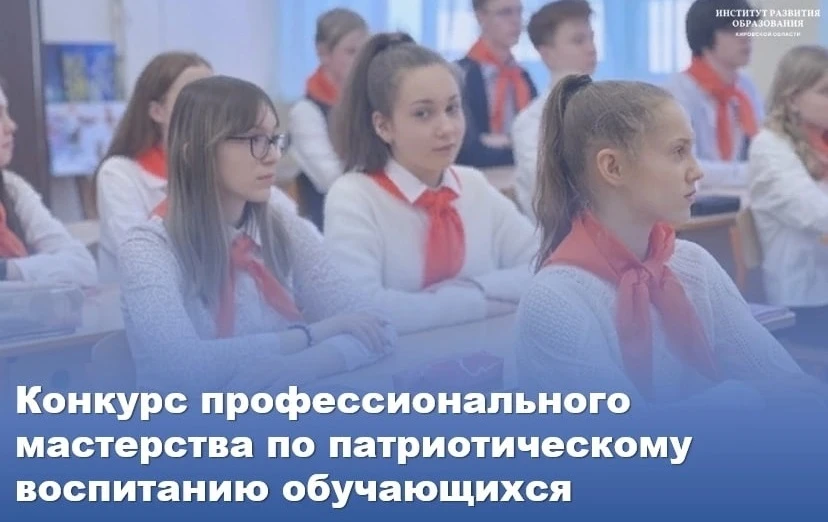 Подведены итоги конкурса профессионального мастерства по патриотическому воспитанию обучающихся

С 0