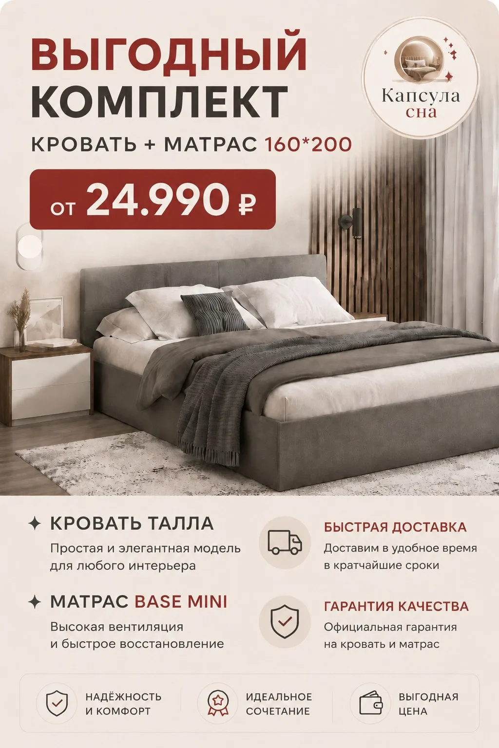 ✨🌙Акция Выгодный комплект

Друзья, для всех кому также нужна качественная кровать - мы напоминаем п