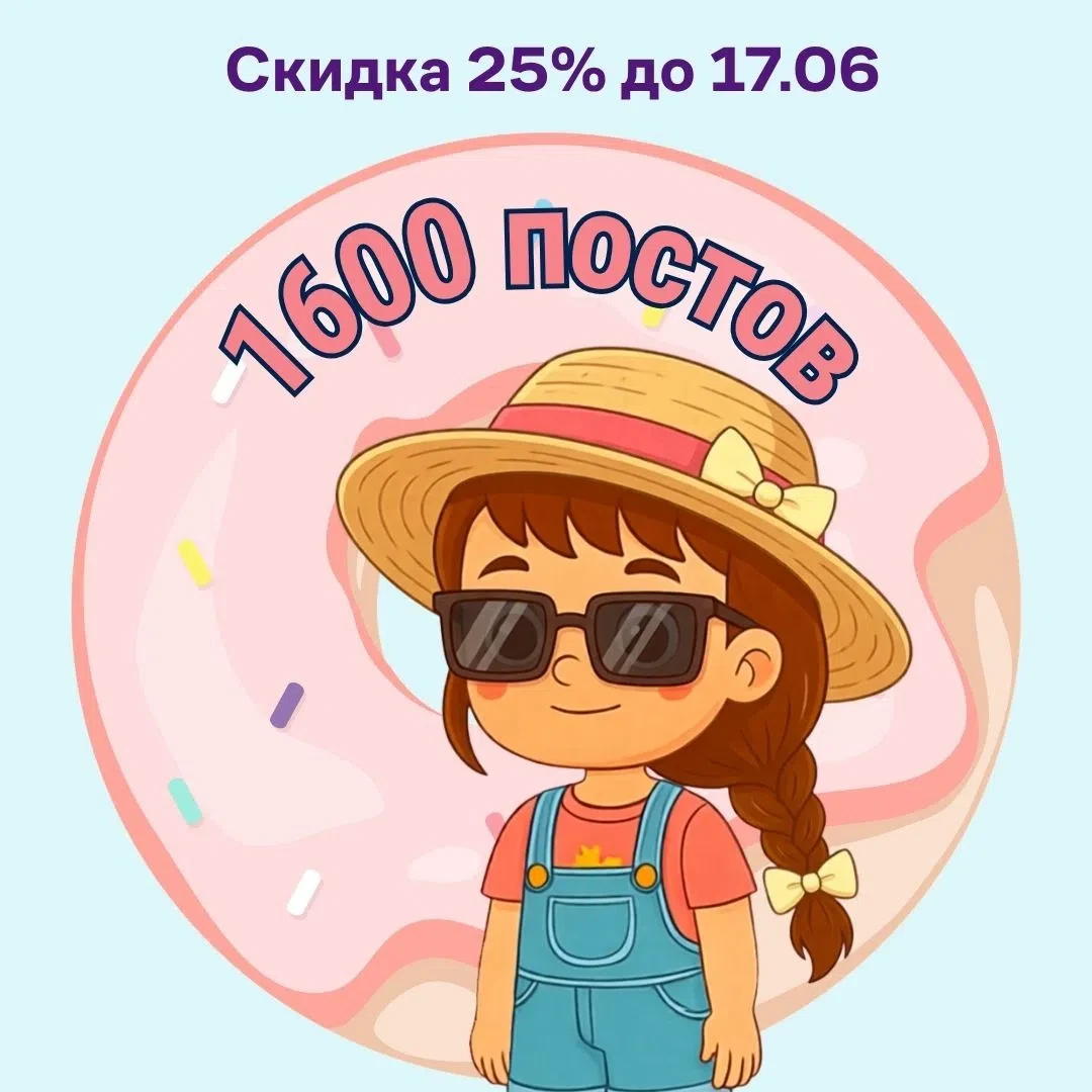 Вы ещё успеваете подготовиться к 2 классу по материалам из нашего доната!

Подпишитесь по минимально