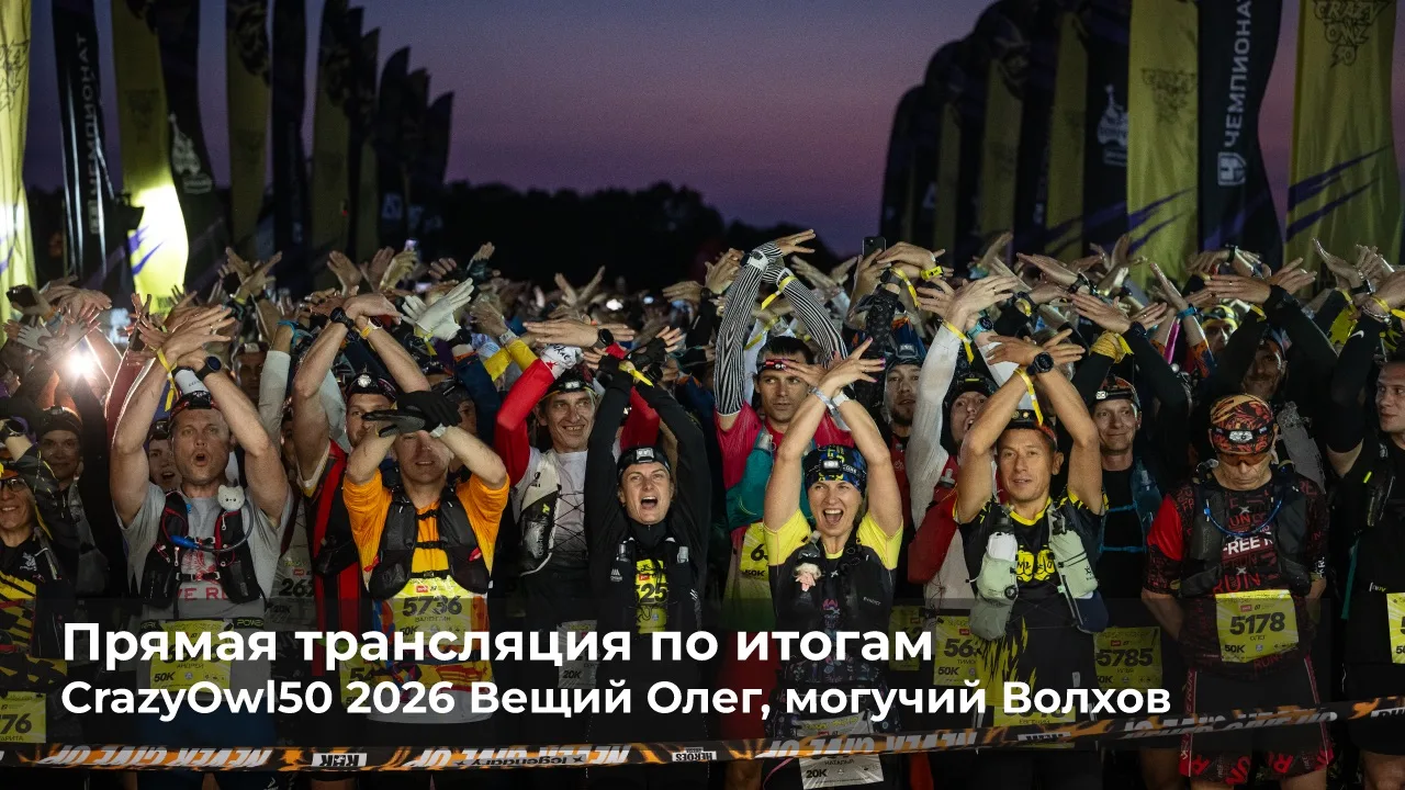 Добрый вечер, дорогие атлеты!
Мы публикуем запись прямой трансляции, посвящённой прошедшему ночному 