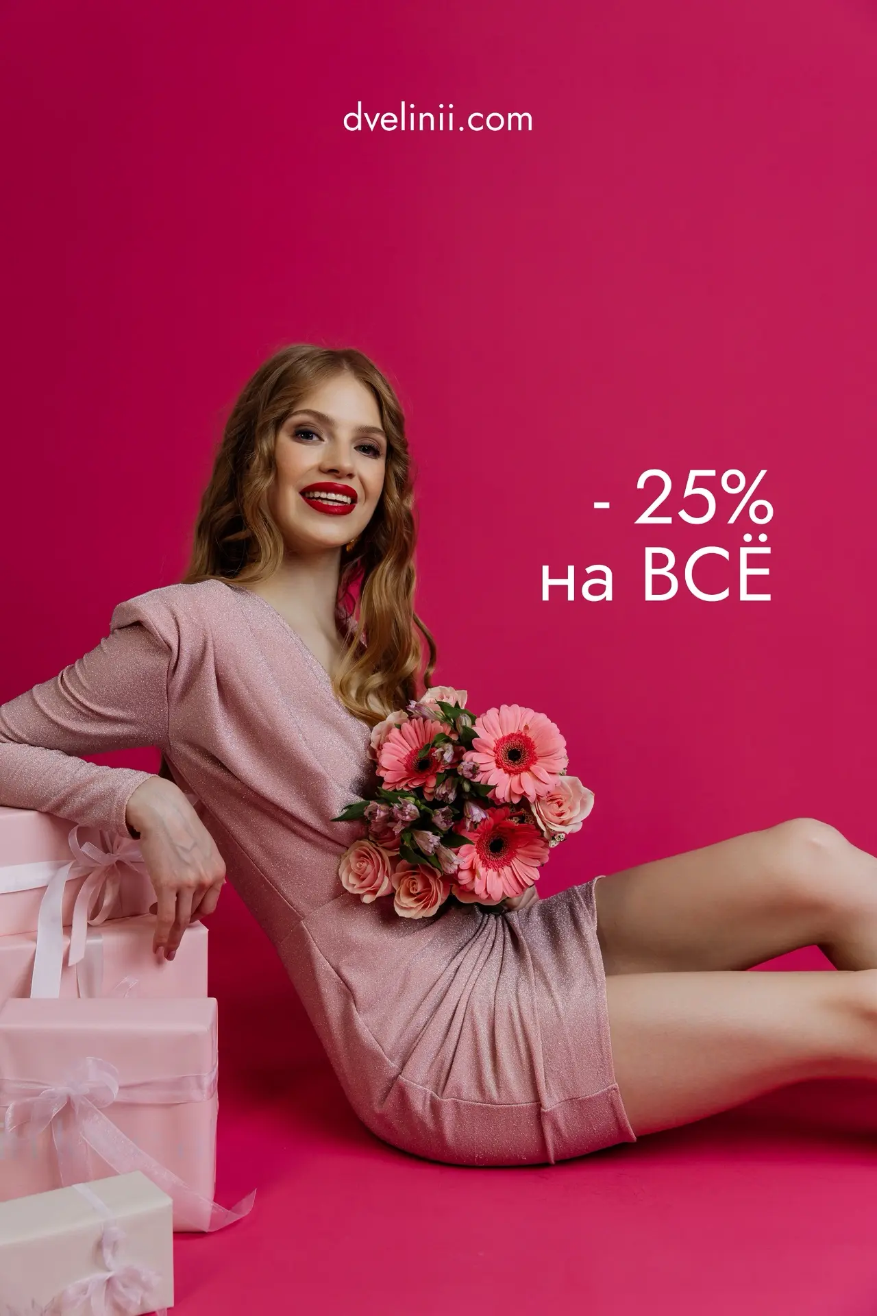В июне компании «Две линии» исполняется 27 лет, и мы по традиции приготовили подарок 🎉

❗️С 17 июня