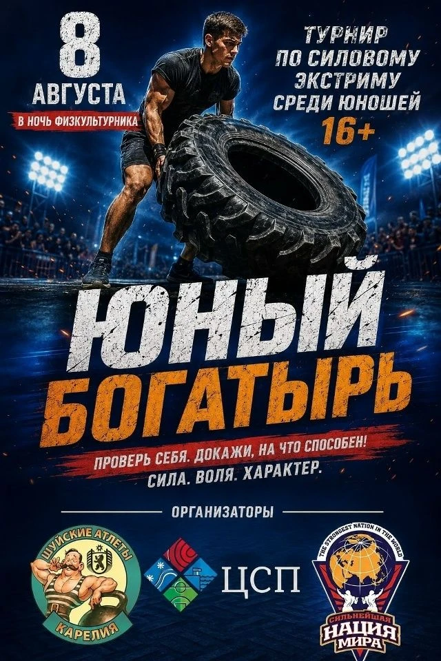Богатыри Лесотехнического техникума - важная информация для вас!
У студентов техникума есть шанс при