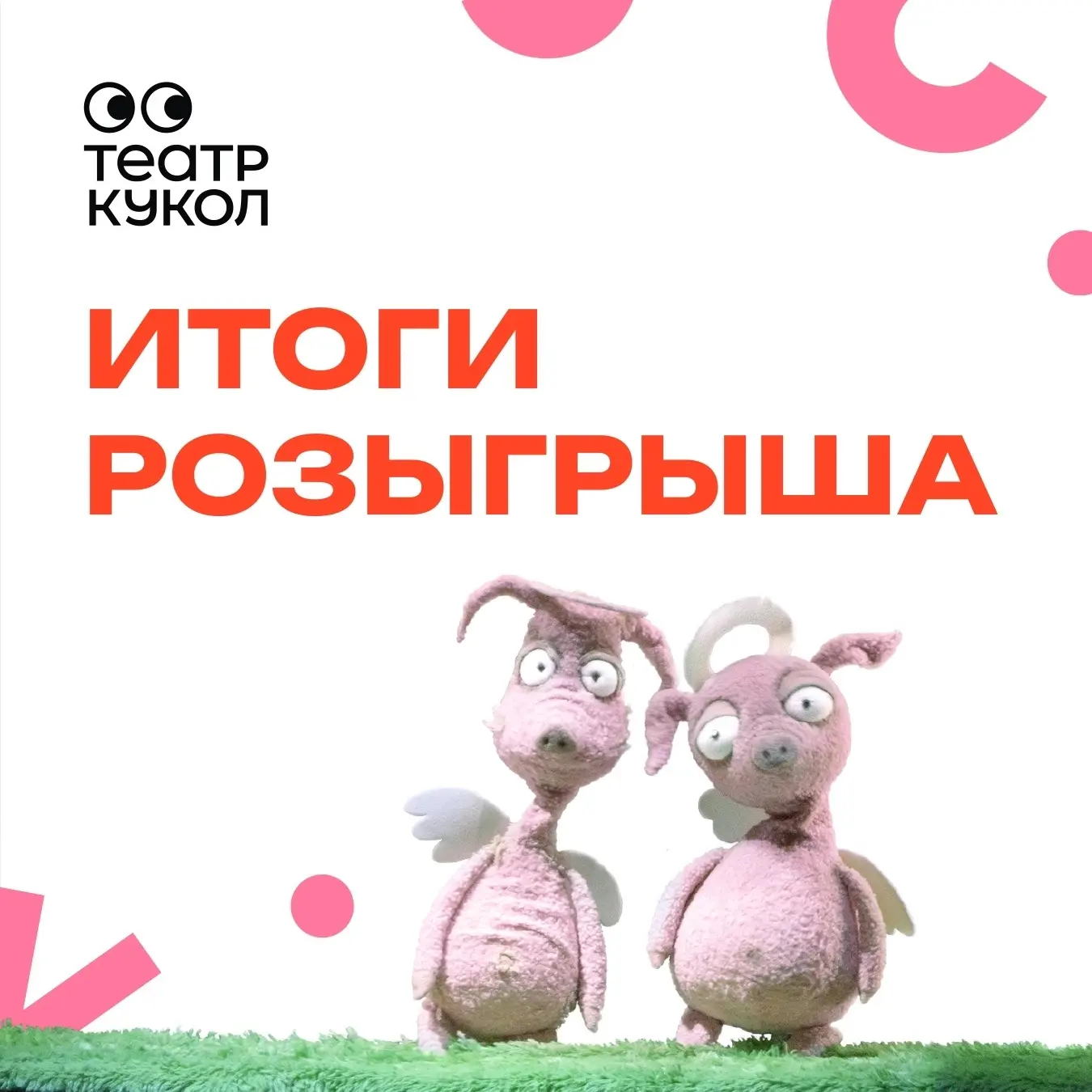 Спешим поздравить победителя розыгрыша билетов!🔥

❗️Обращаем ваше внимание, произошла замена спекта