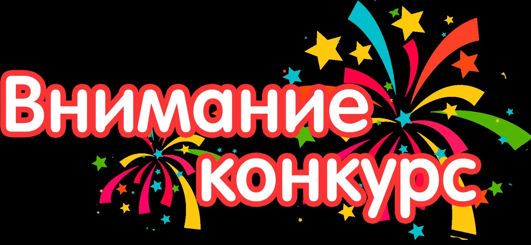 Дорогие друзья!

Приглашаем детей  принять участие в Республиканском конкурсе чтецов "Сааскы мичээрд