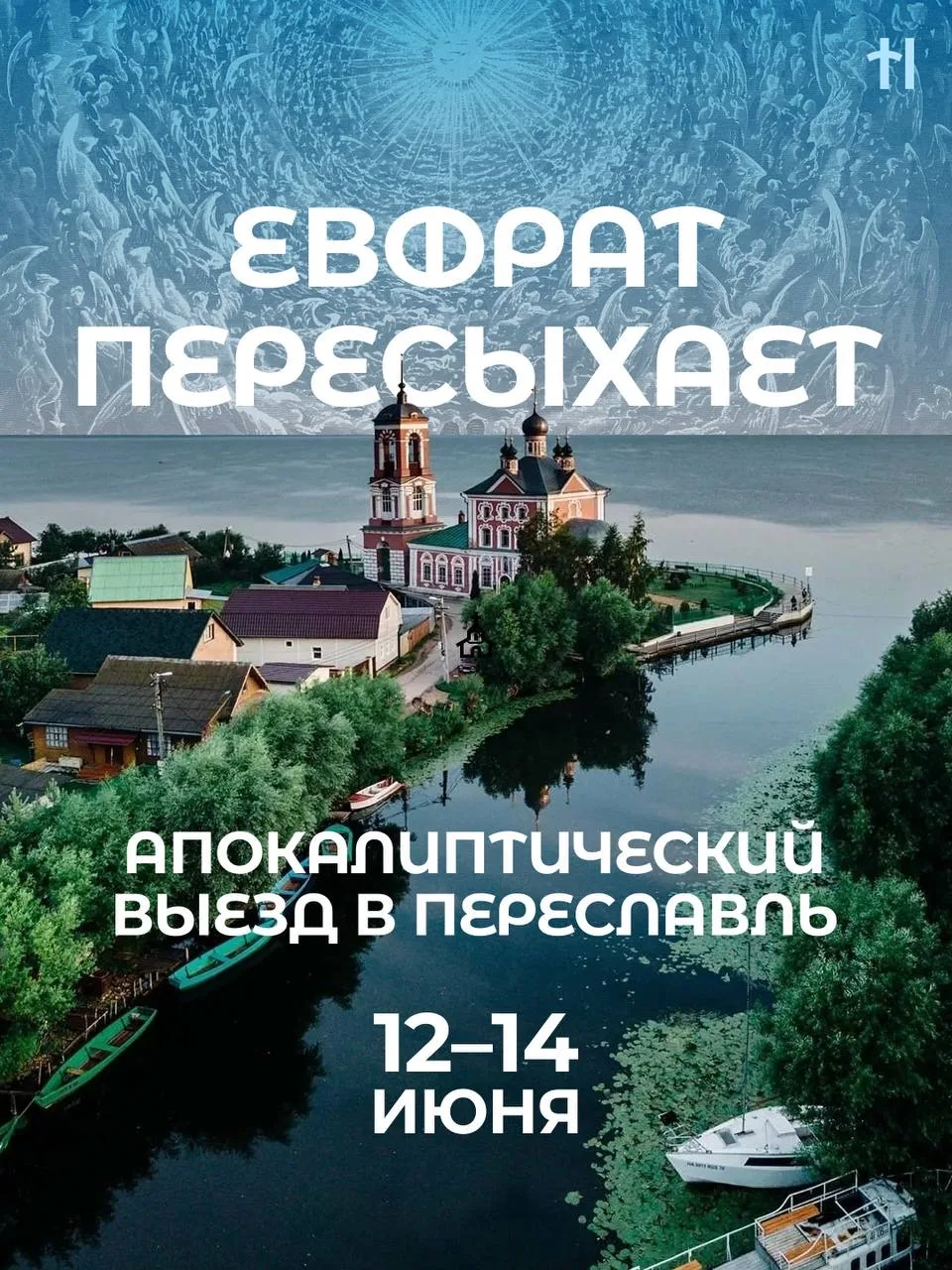ЕВФРАТ ПЕРЕСЫХАЕТ

Нет, наш канал не захватил отец Павел Островский. 

Это название апокалиптическог