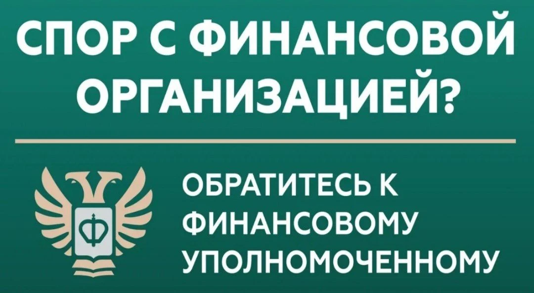 #финанмовыйуполномоченный
#финансоваяграмотность