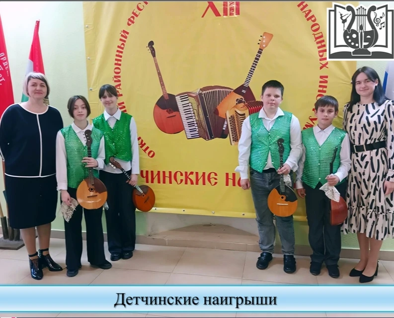Ансамбль домристов «Веселый наигрыш» и солистка София Уколова достойно представили нашу школу на XII