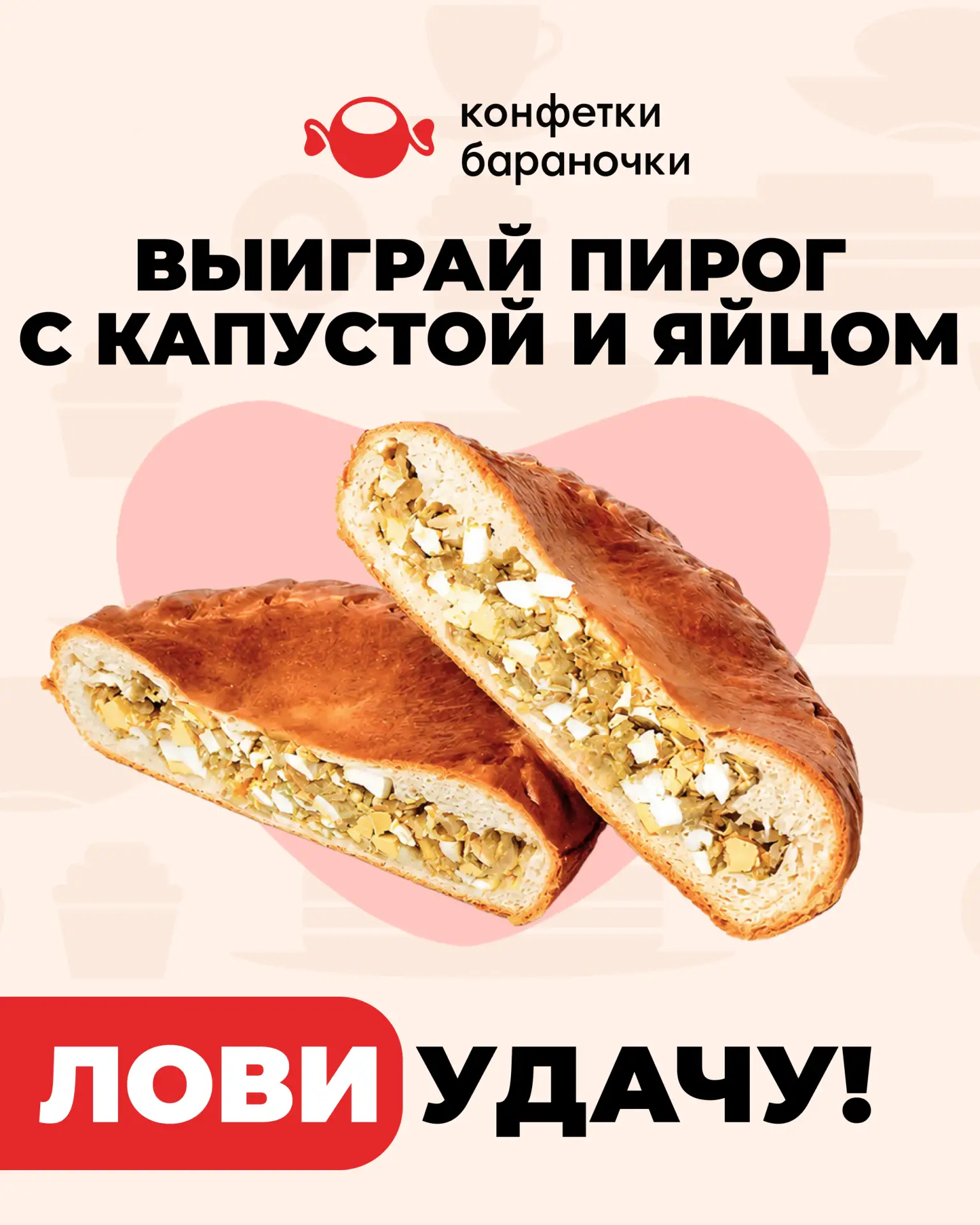🏁 КОНКУРС ЗАВЕРШЁН!

📌 🥧 ⚡ Разыгрываем пирог сдобный с капустой и яйцом!

Мягкое сдобное тесто, м
