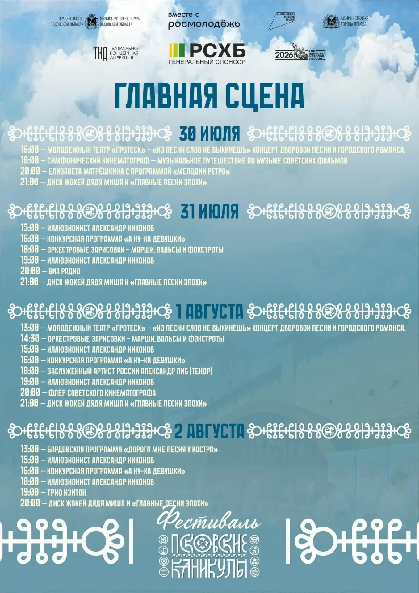 Фестиваль «Псковские каникулы» проходит в Пскове 
 
Выступления артистов, разлив того самого кваса, 