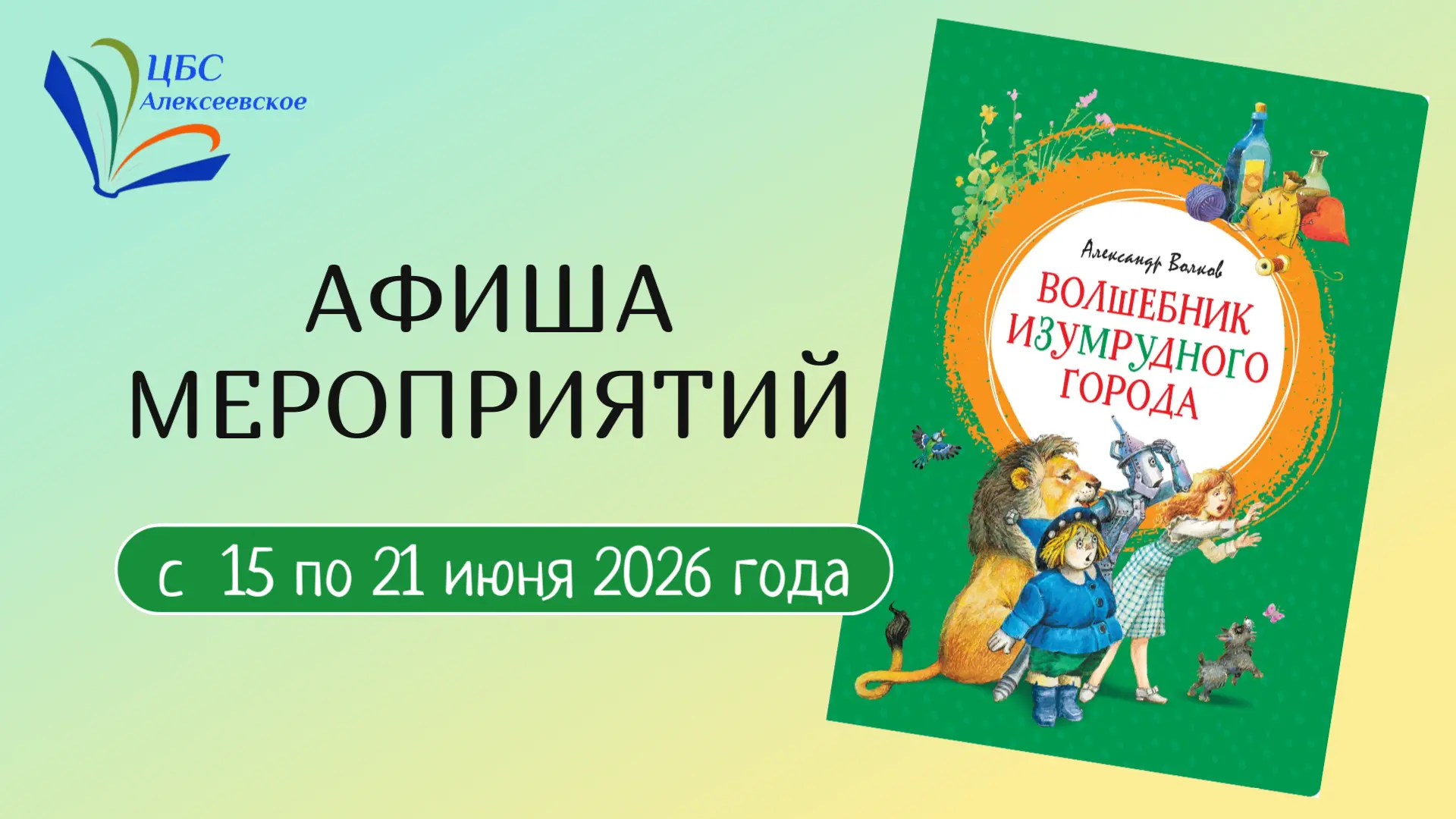 АФИША НА НЕДЕЛЮ / АТНАЛЫК АФИША 

каждый день / көн саен с 08.00 до 18.00 ч.
📚 «Сказки Изумрудного 