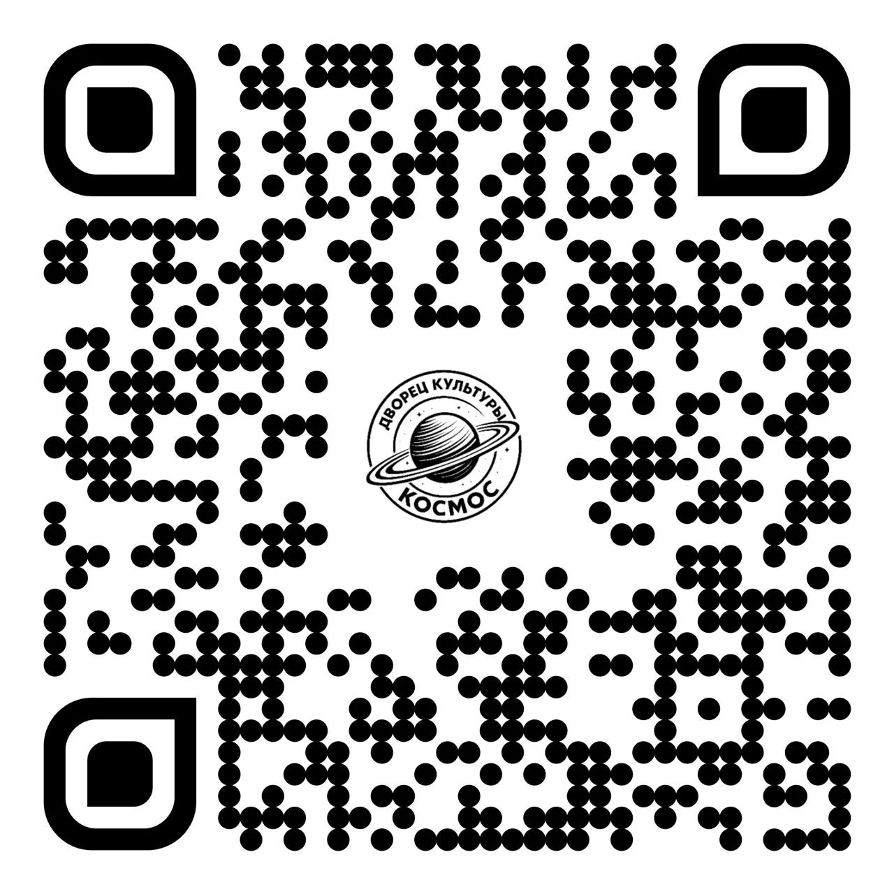 💎 Уважаемые зрители! 
 
🔗 Просим вас поделиться своим мнением о работе Дворца культуры «Космос», п