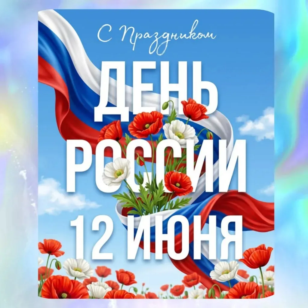 🇷🇺В честь Дня России мы украсили окна нашего детского сада! 
   🇷🇺Яркие краски, шары, звезды и о