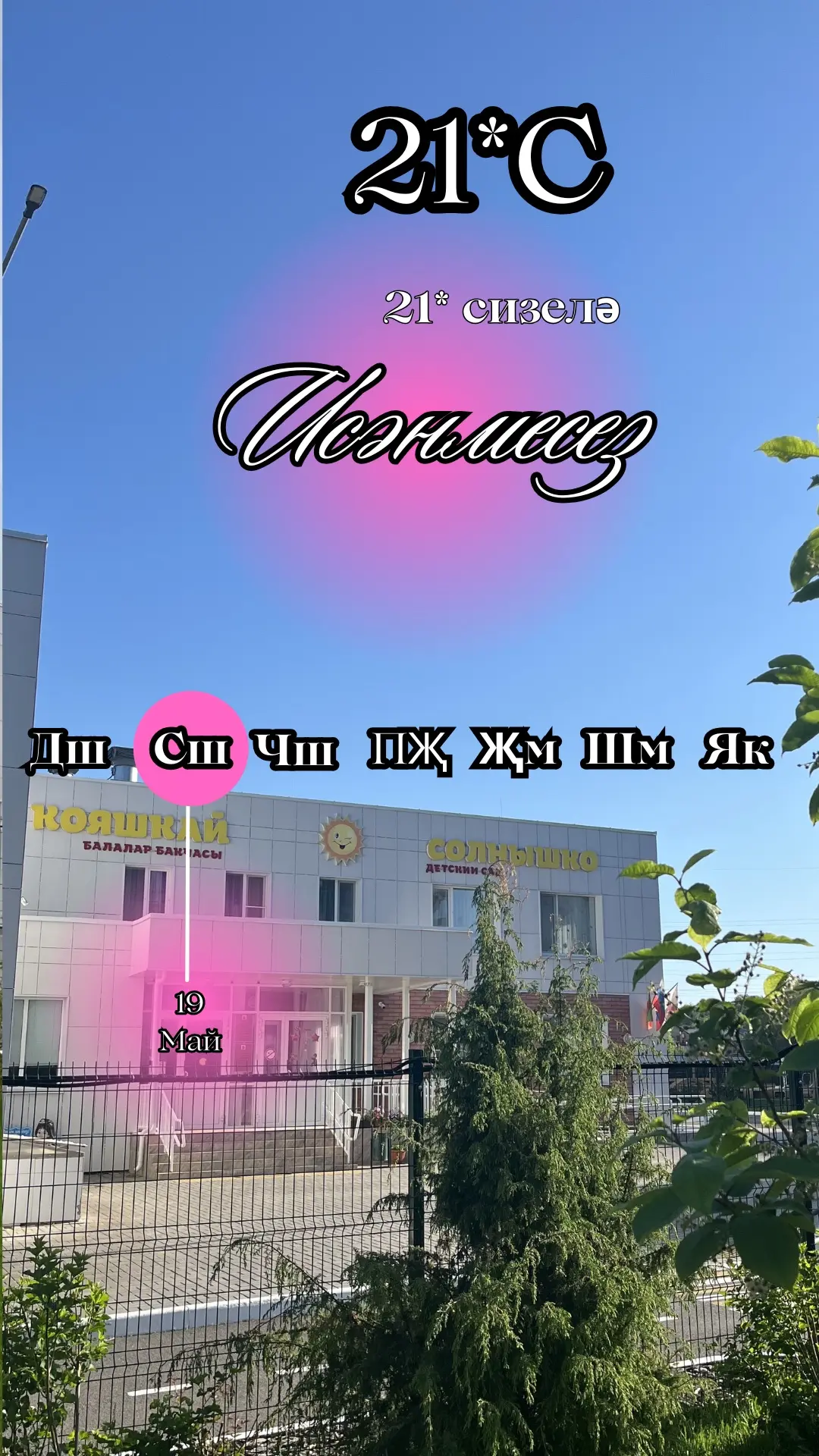 Хәерле иртә🌸