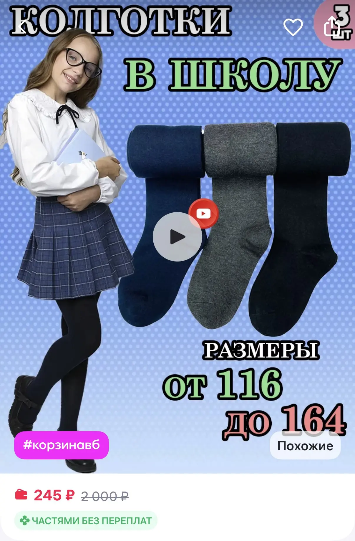 TURKAY Колготки школьные однотонные 1 сентября
https://www.wildberries.ru/catalog/167383148/detail.a