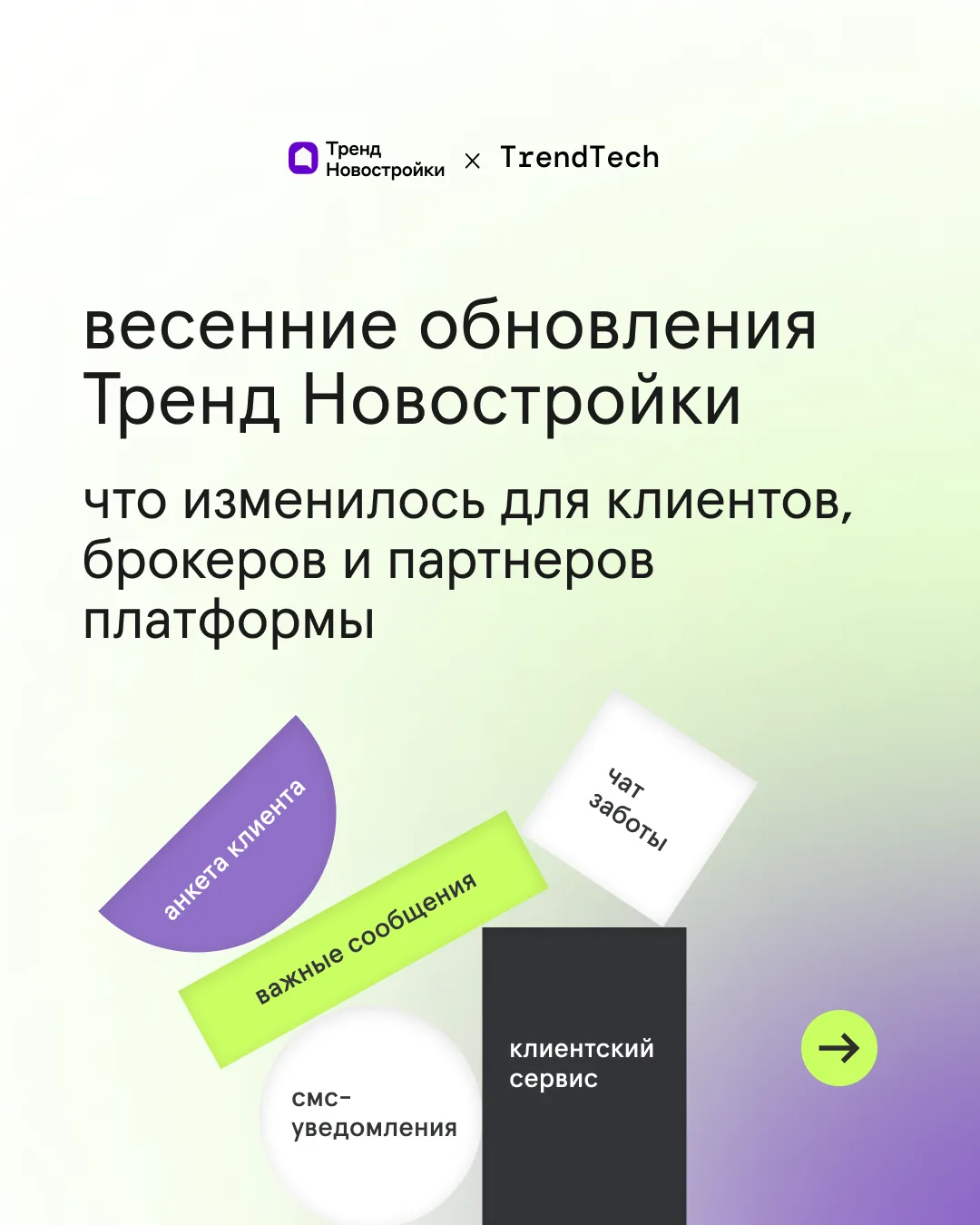 Весна на платформе Тренд Новостройки прошла продуктивно 🌱

За последние месяцы команда TrendTech сд