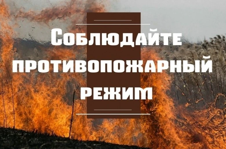 В Глебовском сельском поселении с 15.06.2026 года введен особый противопожарный режим.
l Особый прот