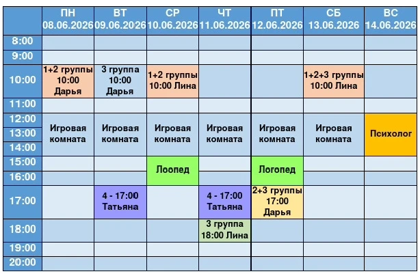 Доброе утро! Расписание на следующую неделю🌸