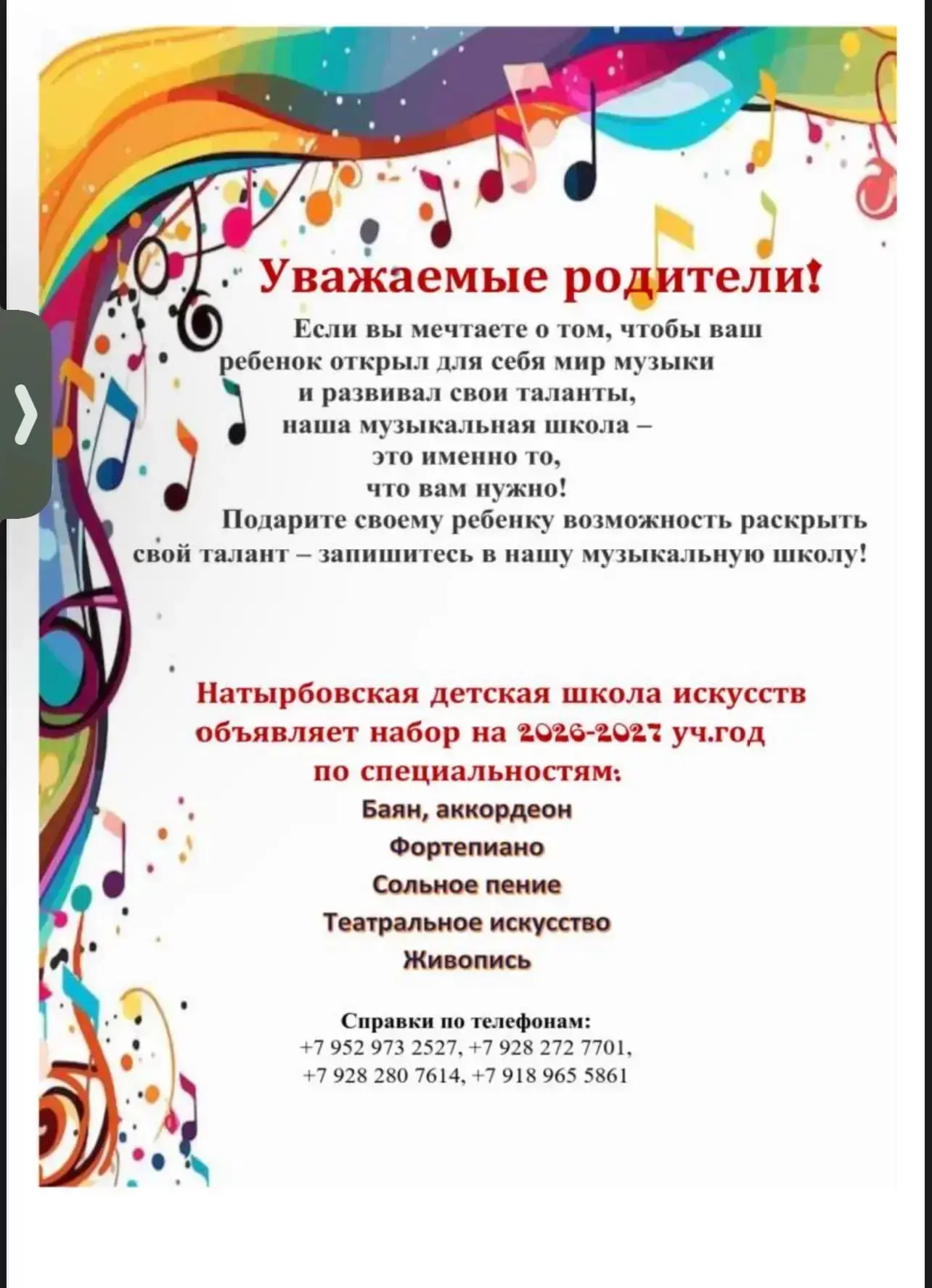 🎊🎊🎊🎊🎊🎊🎊🎊🎊🎊🎊🎊🎊🎊🎊
**Откройте своему ребёнку дверь в удивительный мир музыки!**

Каждый 