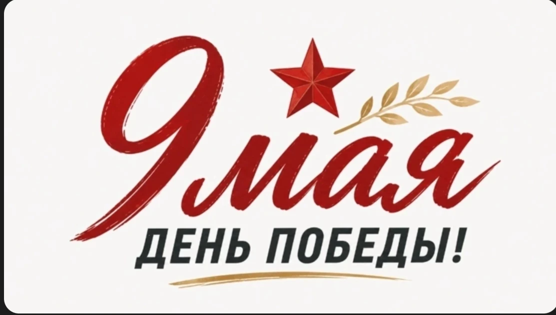 Праздник со слезами на глазах

В истории советского и российского народа есть праздник,  который мож