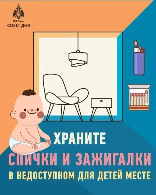 📢 Главное управление МЧС России по Чукотскому автономному округу напоминает - спички детям не игруш