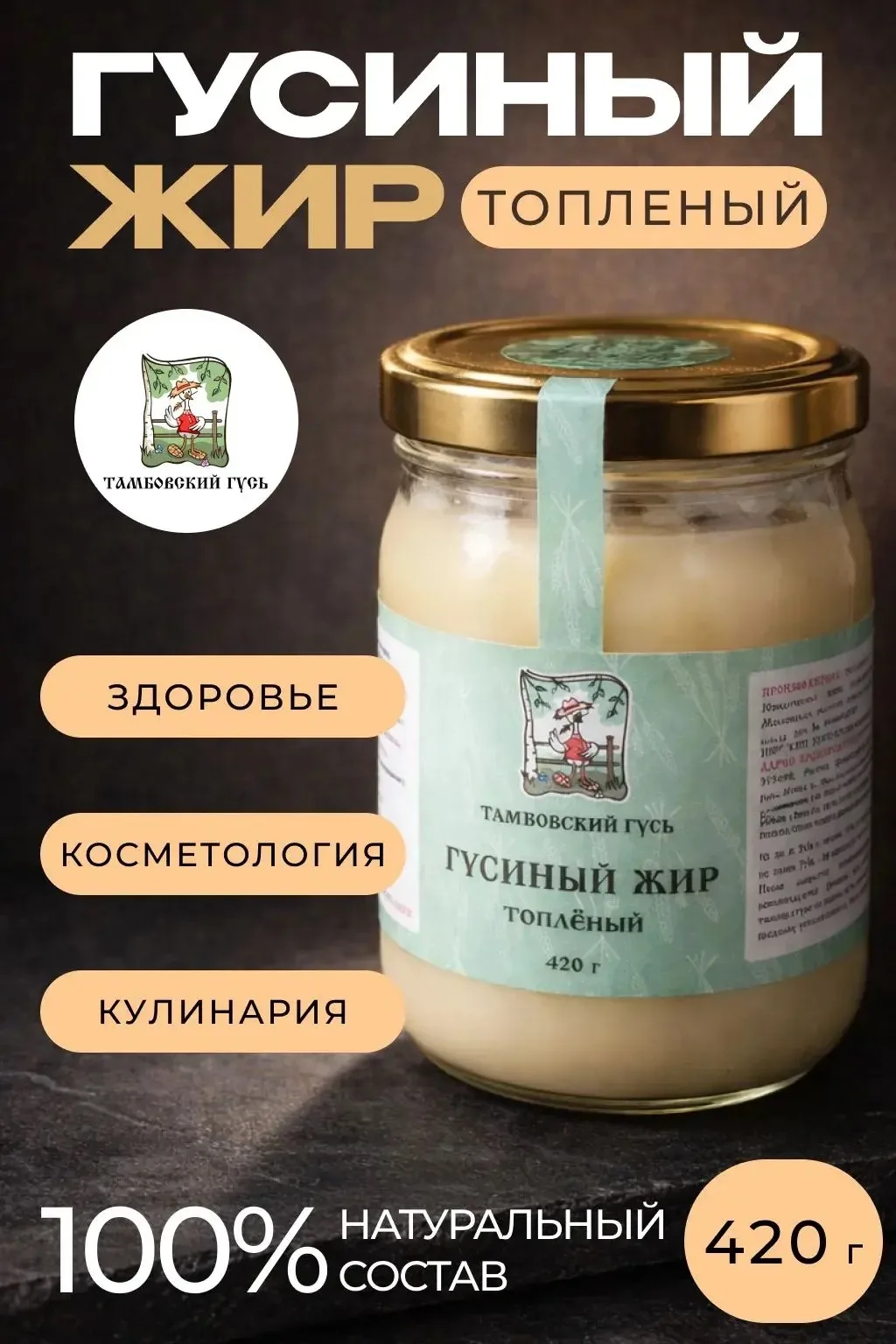 Друзья, а у нас СУПЕР НОВОСТЬ!!! 🚀

Теперь гусиный жир можно заказать на OZON!  

Зачем он вам?
🥞 