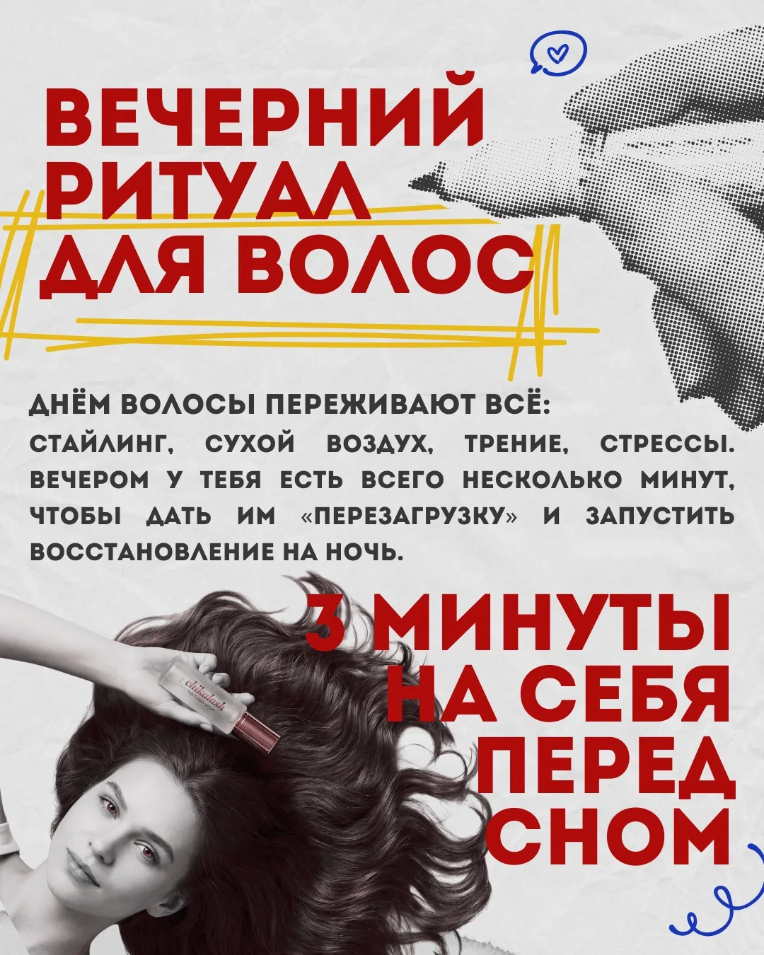 Вечерний ритуал для волос: 3 минуты на себя перед сном

Днём волосы выдерживают всё: стайлинг, сухой