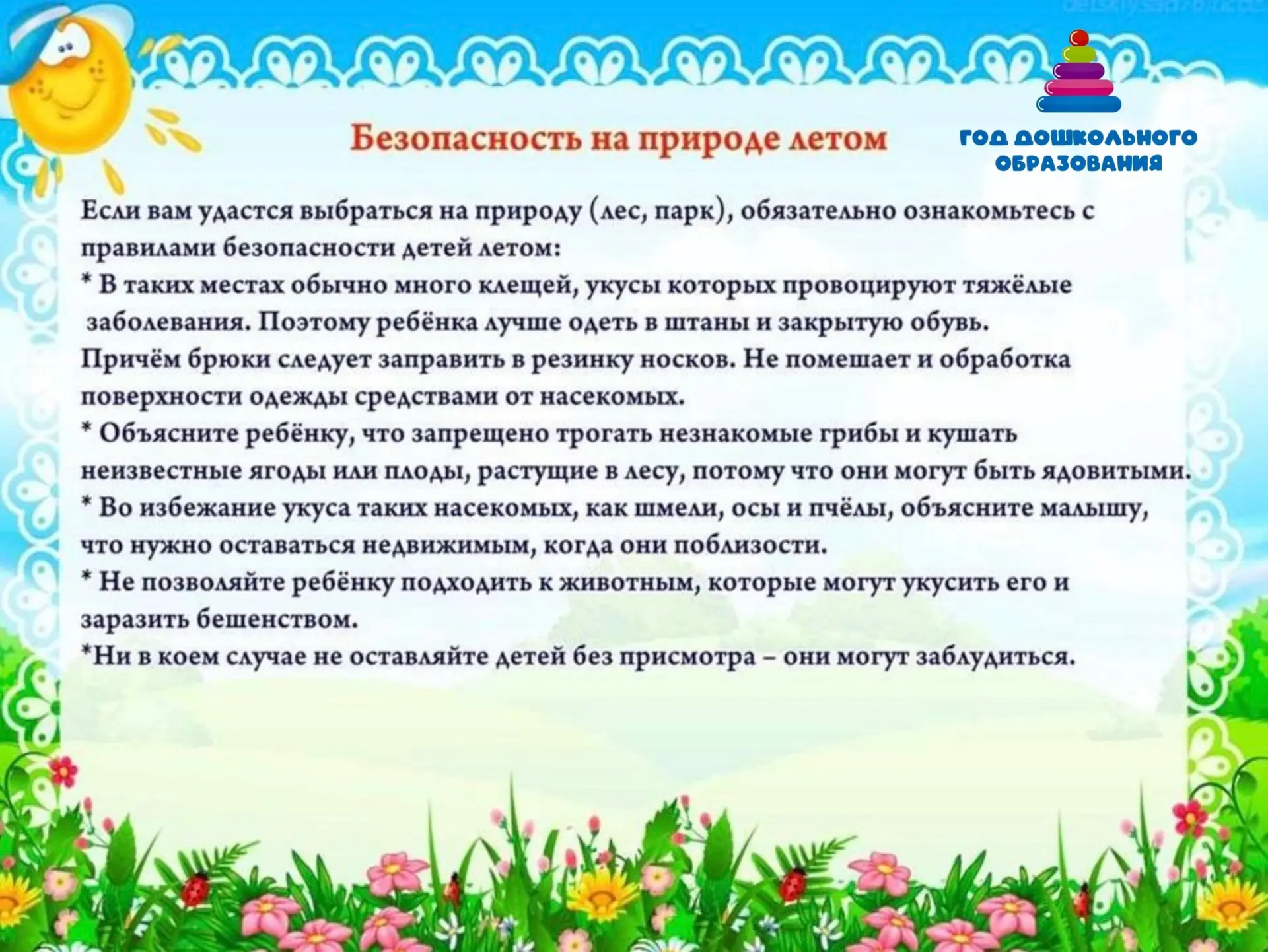 Консультация для родителей на летний период☀️

#ДетскийСад10МАЛЫШок