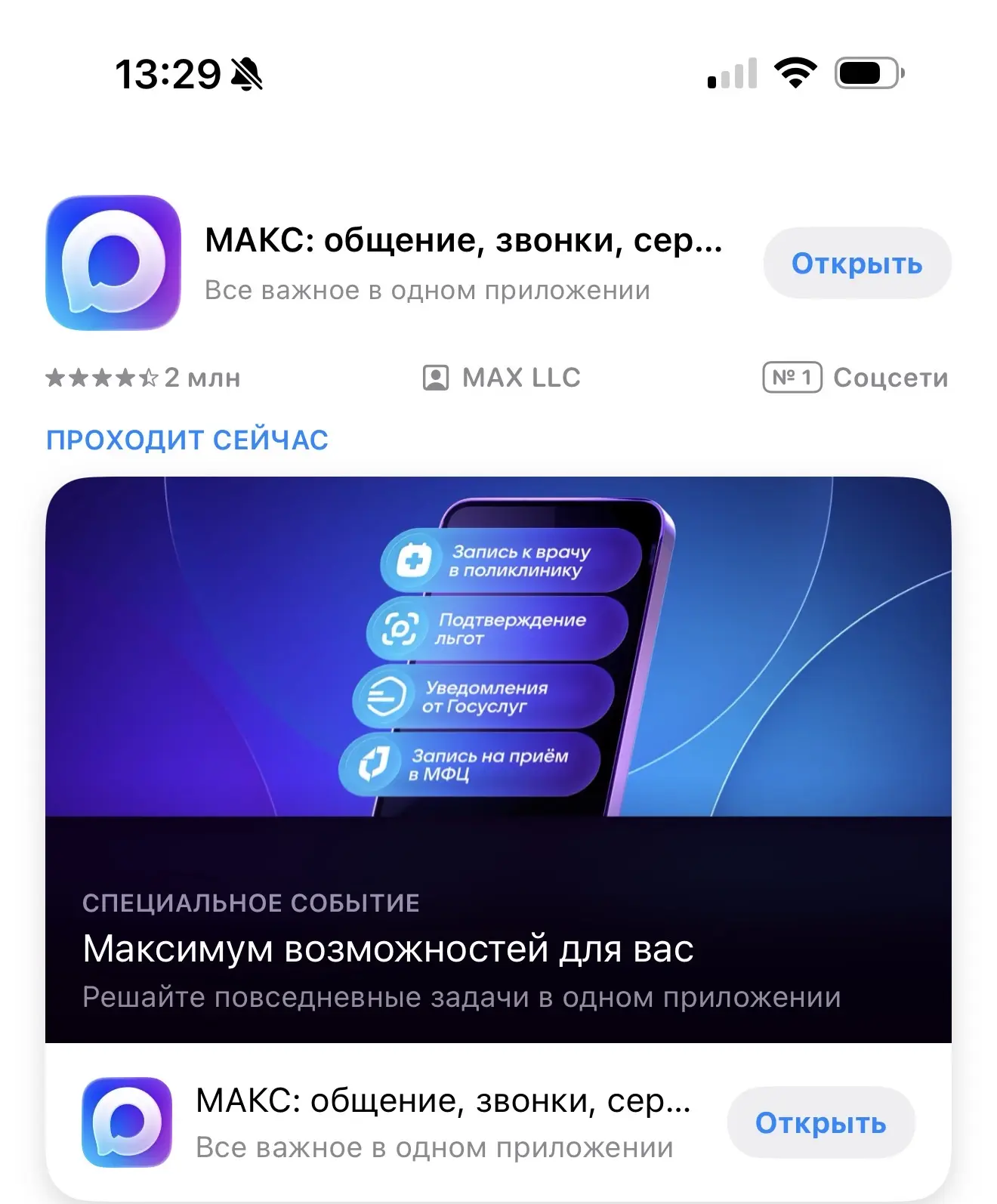 📲 МАКС постепенно превращается в нормальный рабочий инструмент

Что из последнего появилось:

— MAX