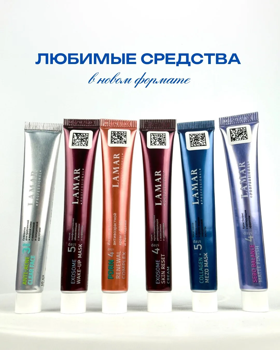 Любимые продукты Lamar Professional теперь доступны в мини-форматах!

Мы продолжаем расширять ассорт