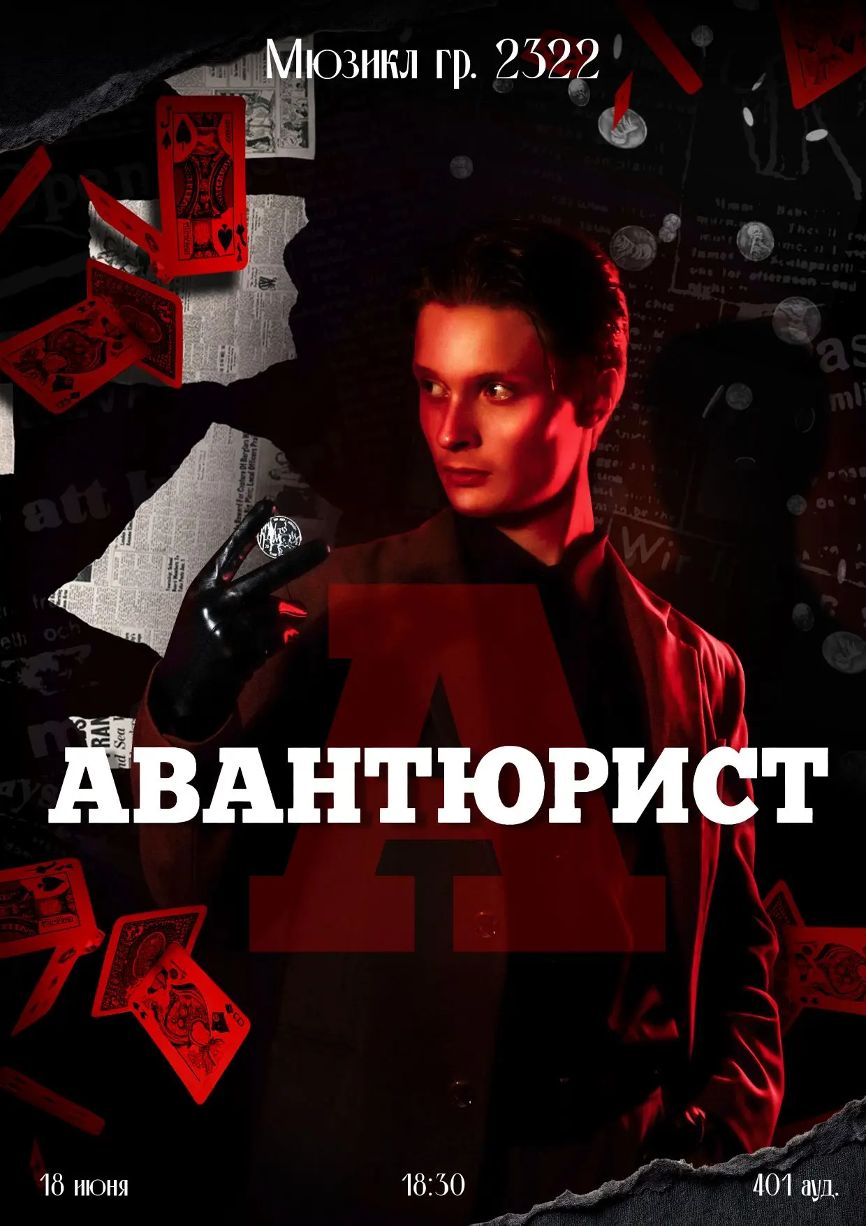 Ни дня без концерта!

🎶 Студенты третьего курса эстрадного отделения приглашают на их новую работу 