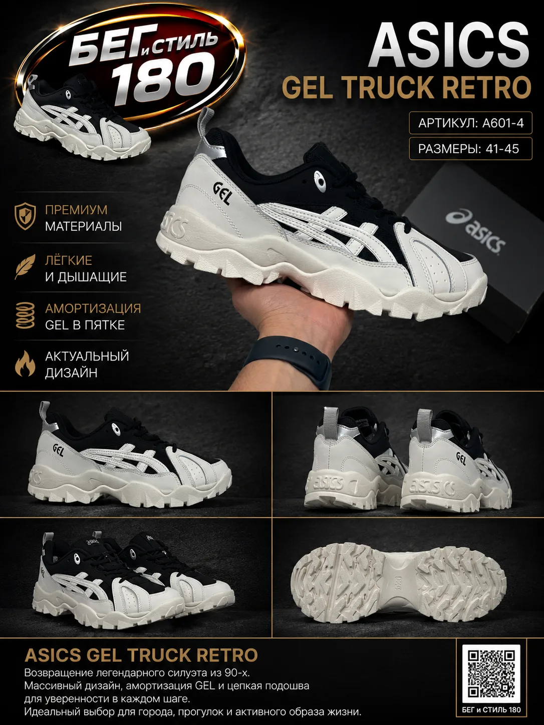 🤩🤩🤩🤩 🤩
💎Работаем под заказ
‎✅Asics Gel Truck Retro-4000₽
⚡️ Качество - Вьетнам 🇻🇳 
‎Друзья С