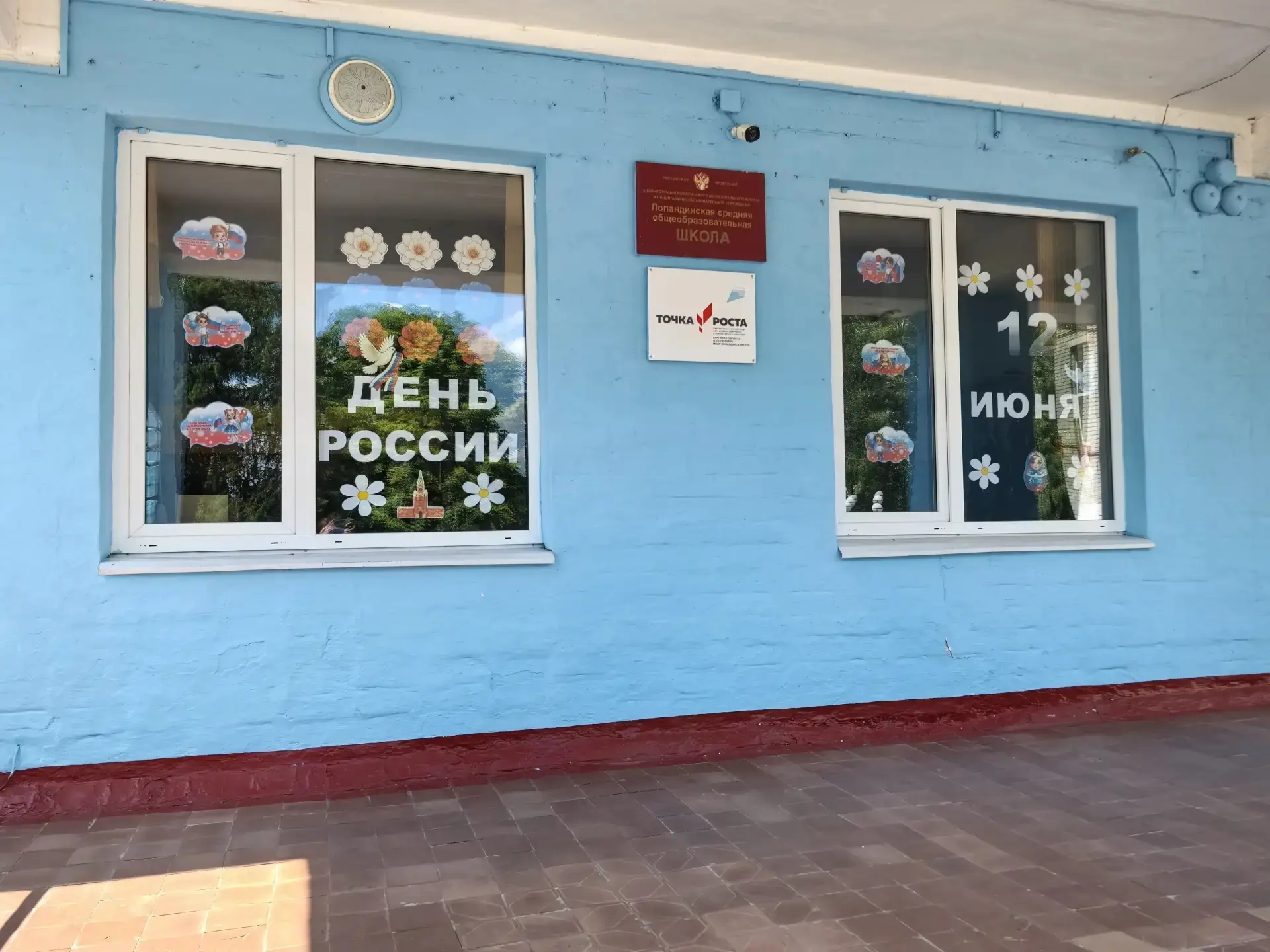 🇷🇺В преддверии Дня России наша школа присоединилась ко Всероссийской акции «Окна России».

📸Актив