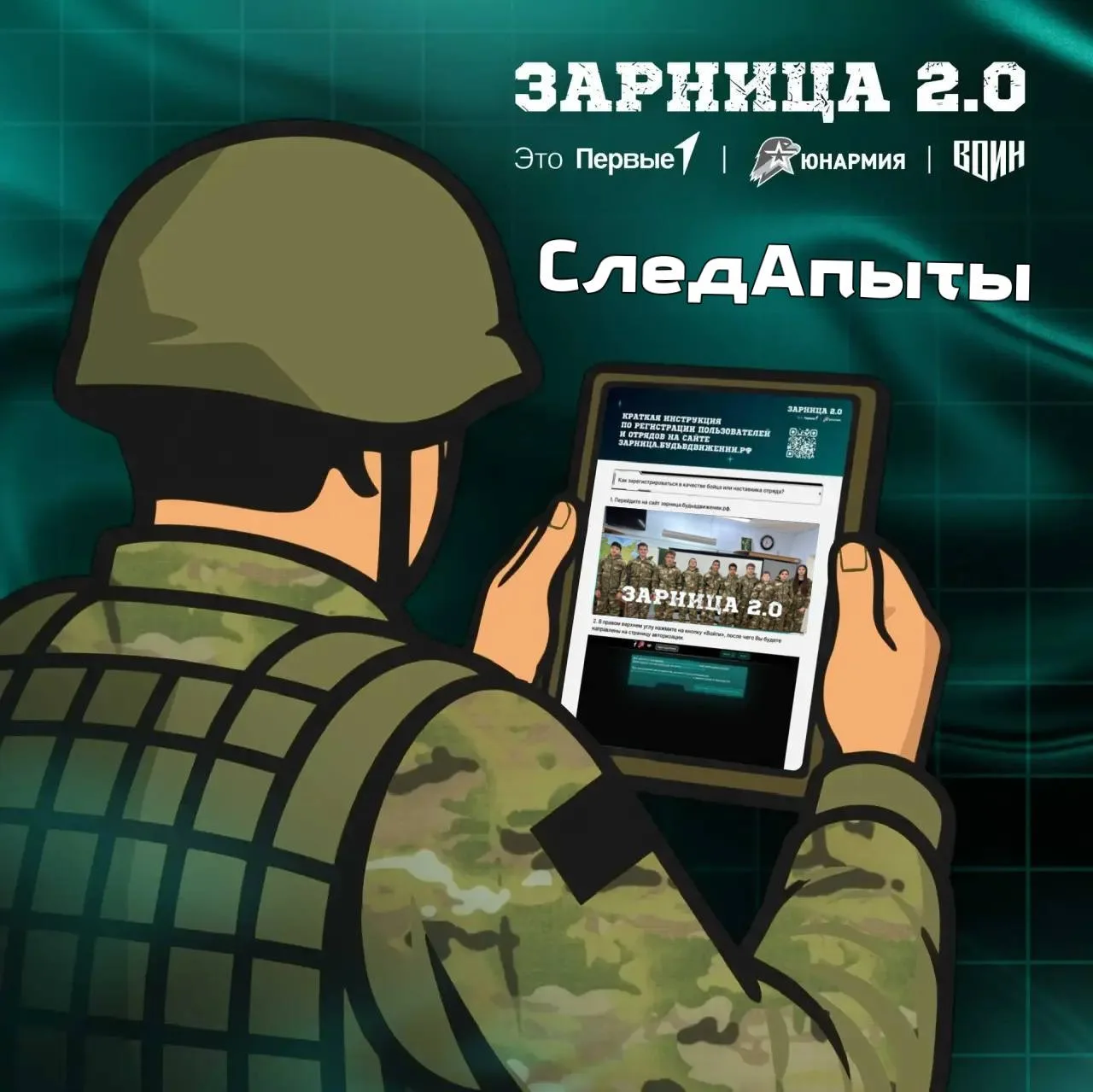 Привет, друзья! 👋

Знакомьтесь: наш крутой отряд — «СледАпыты»!

Да-да, именно так — с большой и го