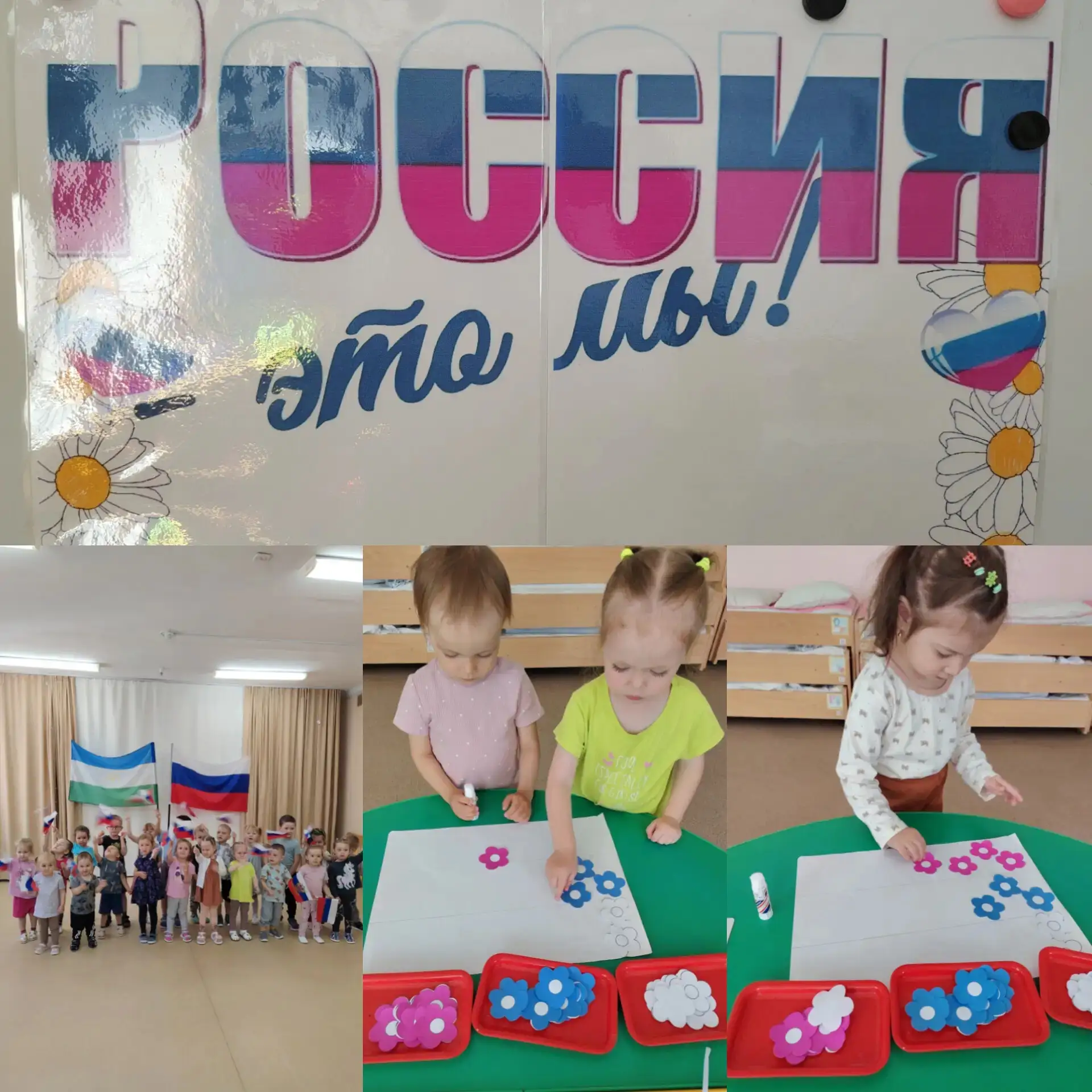 🇷🇺В преддверии «Дня России» в младшей группе нашего детского сада прошло коллективное творческое з