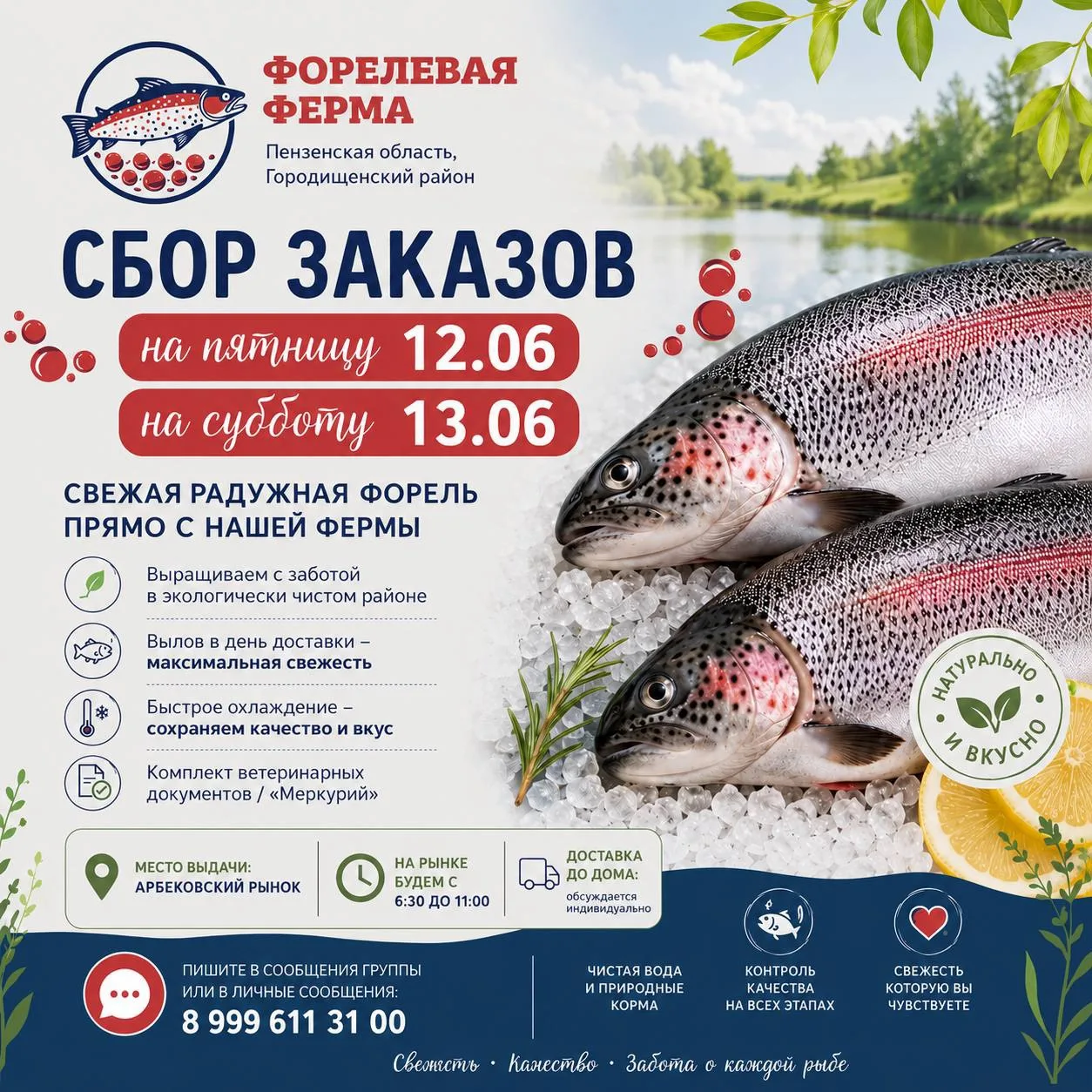 🐟 Открываем сбор заказов на свежую радужную форель к пятнице 12.06/субботе 13.06

  МЫ БУДЕМ НА АРБ